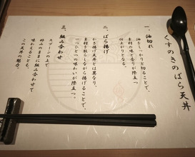 Dinner at Kusunoki Main Restaurant