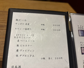 Dinner at Kyoaji Motoi (京味 もと井)