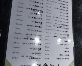 Dinner at Kyogoku Zushi (京極寿司)