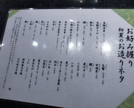 Dinner at Kyogoku Zushi (京極寿司)