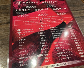 Dinner at Sumibi Yakiniku Kyuu (炭火焼肉 久)