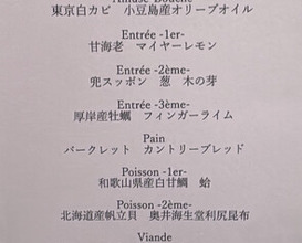 Dinner at Ginza L'ecrin