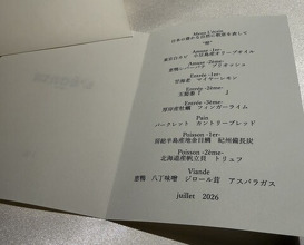 Dinner at Ginza L'ecrin