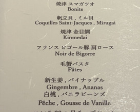 Dinner at Restaurant L’ÉTERRE