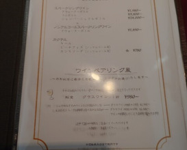 Dinner at Belle Equipe (ベルエキップ)