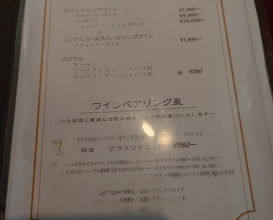 Dinner at Belle Equipe (ベルエキップ)