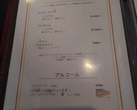 Dinner at Belle Equipe (ベルエキップ)