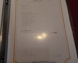 Dinner at Belle Equipe (ベルエキップ)
