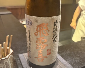 Dinner at Hamaguri Zaka Maekawa (蛤坂 まえかわ)