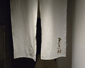 Dinner at Makimura