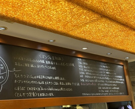 Dinner at Tonkatsu Mange (とんかつ マンジェ)