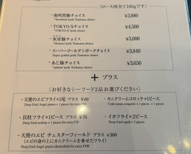 Dinner at Tonkatsu Mange (とんかつ マンジェ)