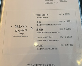 Dinner at Tonkatsu Mange (とんかつ マンジェ)