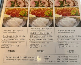 Dinner at Tonkatsu Mange (とんかつ マンジェ)