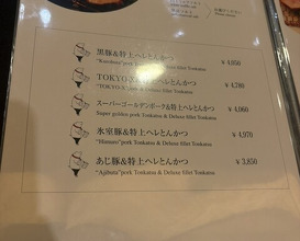 Dinner at Tonkatsu Mange (とんかつ マンジェ)