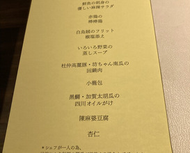 Dinner at China Sichuan Shuka Manzan (中国四川酒家 蔓山)