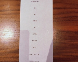 Dinner at MASHIRO (真白)