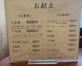 Dinner at Unagi no Matsu Ka (うなぎのまつ嘉)