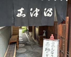 Dinner at Unagi no Matsu Ka (うなぎのまつ嘉)