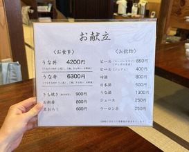 Dinner at Unagi no Matsu Ka (うなぎのまつ嘉)