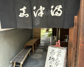 Dinner at Unagi no Matsu Ka (うなぎのまつ嘉)