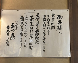 Dinner at Unagi no Matsu Ka (うなぎのまつ嘉)