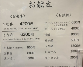 Dinner at Unagi no Matsu Ka (うなぎのまつ嘉)