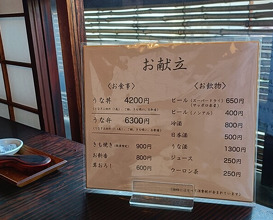 Dinner at Unagi no Matsu Ka (うなぎのまつ嘉)