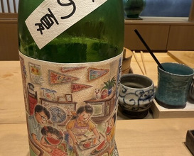Dinner at Sushi Matsuura (鮨 まつうら)