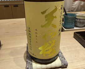 Dinner at Sushi Matsuura (鮨 まつうら)