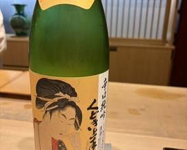 Dinner at Sushi Matsuura (鮨 まつうら)