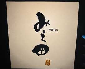 Dinner at Mieda (みえ田)
