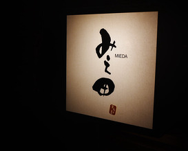 Dinner at Mieda (みえ田)