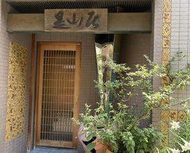 Dinner at Mikawa Zezankyo (みかわ 是山居)