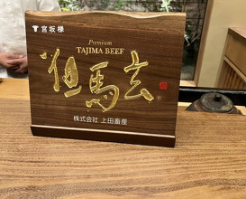 Dinner at Miyasaka