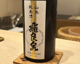 Dinner at Sushi Mizukami (鮨 みずかみ )