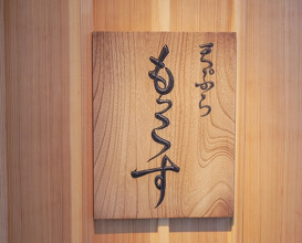 Dinner at Tempura Mokkosu (天ぷら もっこす)