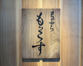 Dinner at Tempura Mokkosu (天ぷら もっこす)