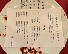 Dinner at Chinese Sai Muen (中国菜 木燕)