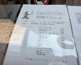Dinner at Chinese Sai Muen (中国菜 木燕)