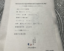 Dinner at Shimanami French Murakami (しまなみふれんち Murakami)