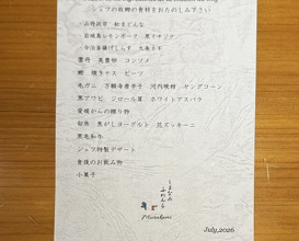 Dinner at Shimanami French Murakami (しまなみふれんち Murakami)