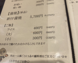 Dinner at Unagi Musashino (鰻 むさし乃)