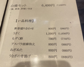 Dinner at Unagi Musashino (鰻 むさし乃)
