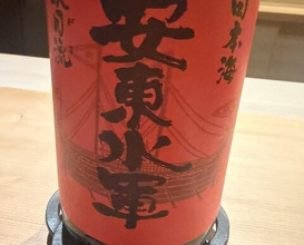 Dinner at Myoujyaku