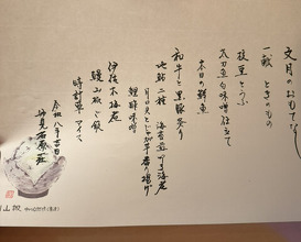 Dinner at Myoken Ishihara So Shokusai Ishikura (妙見石原荘 食菜石蔵)