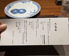 Dinner at Nanachome