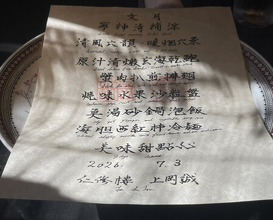 Dinner at Ninshu Rou (仁修樓)