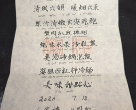 Dinner at Ninshu Rou (仁修樓)