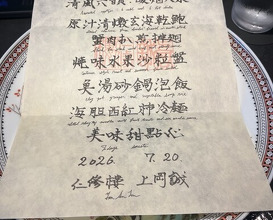 Dinner at Ninshu Rou (仁修樓)